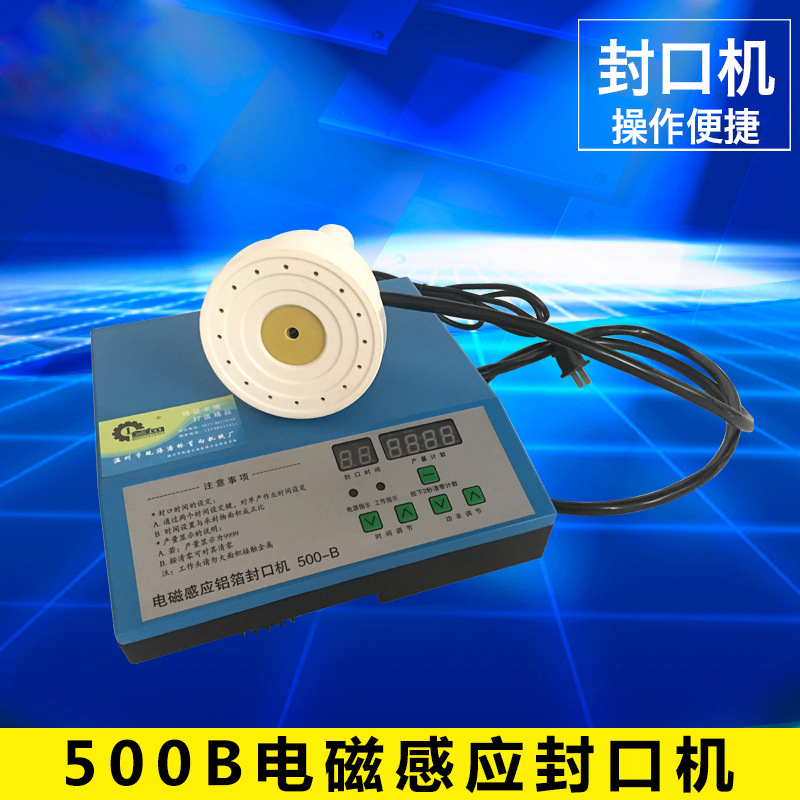 500B電磁感應(yīng)封口機(jī)